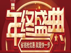 快看！@城市人家裝飾丨年終盛典錯(cuò)過(guò)一