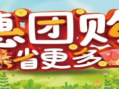 2021年城市人家首次團(tuán)購(gòu)會(huì)震撼來(lái)襲